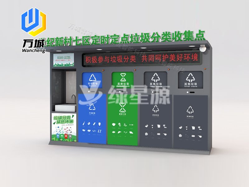 智能垃圾分類（lèi）箱（xiāng）023