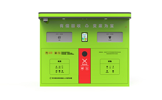 智（zhì）能可回收（shōu）箱