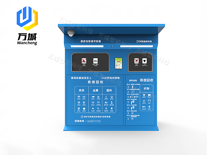 智（zhì）能可回收箱016