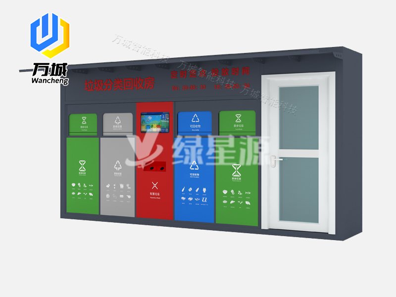 智能垃圾分類房（fáng）009