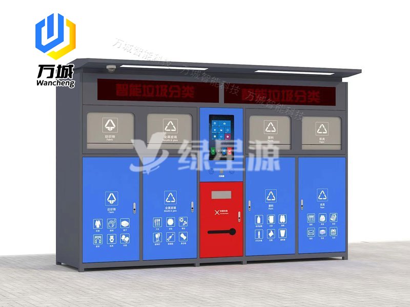 智能垃（lā）圾分類（lèi）箱010