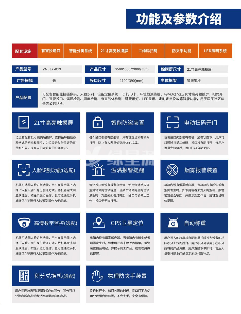 智能垃圾箱功能及參數介紹