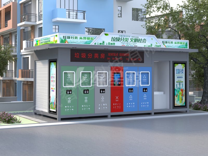 智能垃圾箱房助您（nín）便捷垃圾分類配圖一